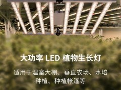 LED灯和LED植物灯的区别
