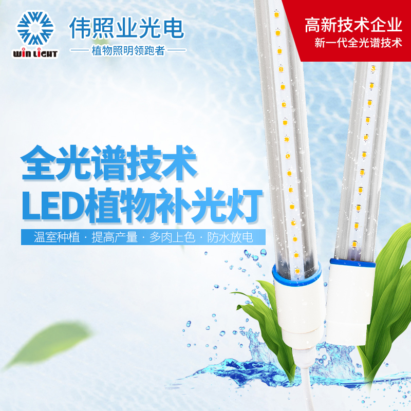 全光谱多内植物LED补光灯